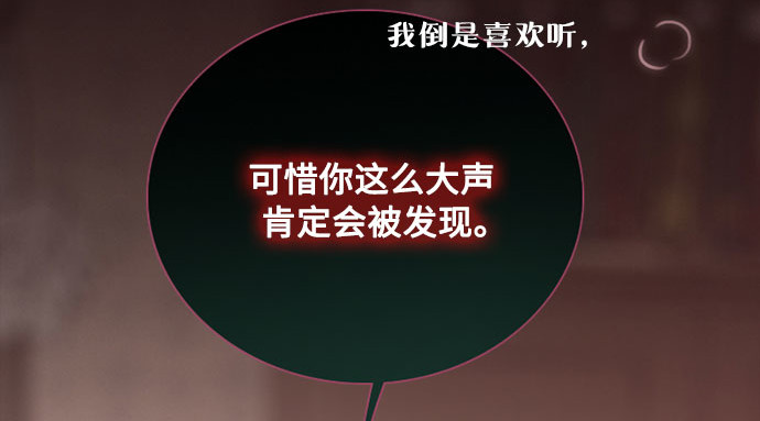 第75话 我是爱上你了吗 第 95 页