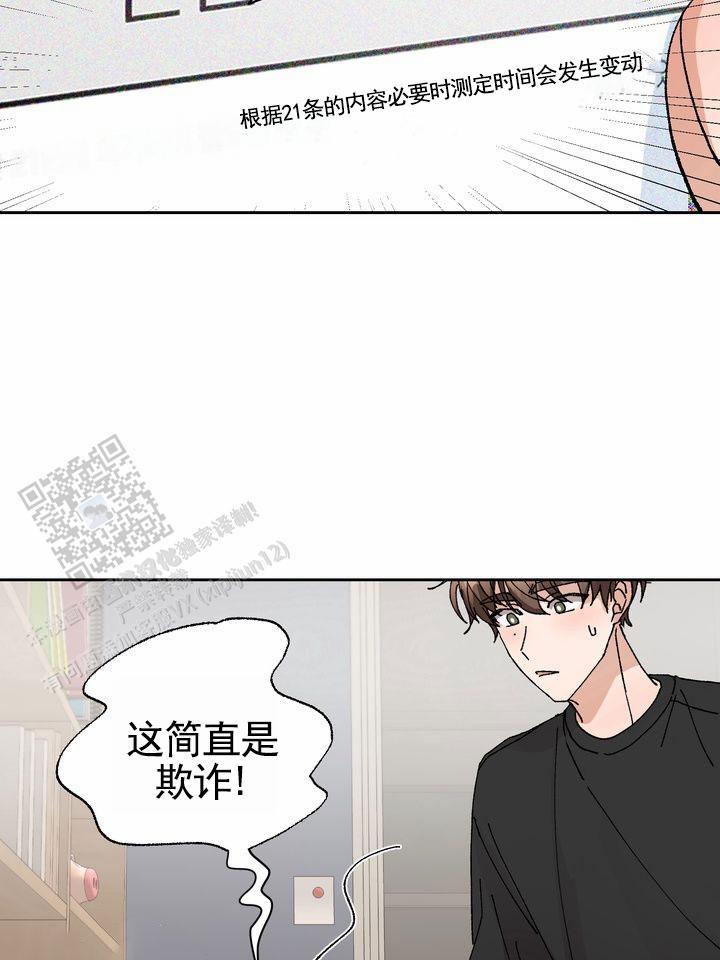 第8话 规则变更 第 32 页