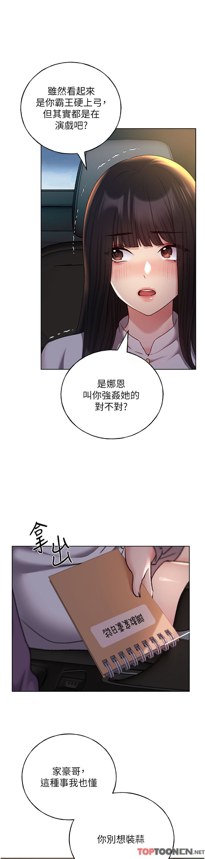 第24话 - 妳有办法玩重口味吗? 第 31 页
