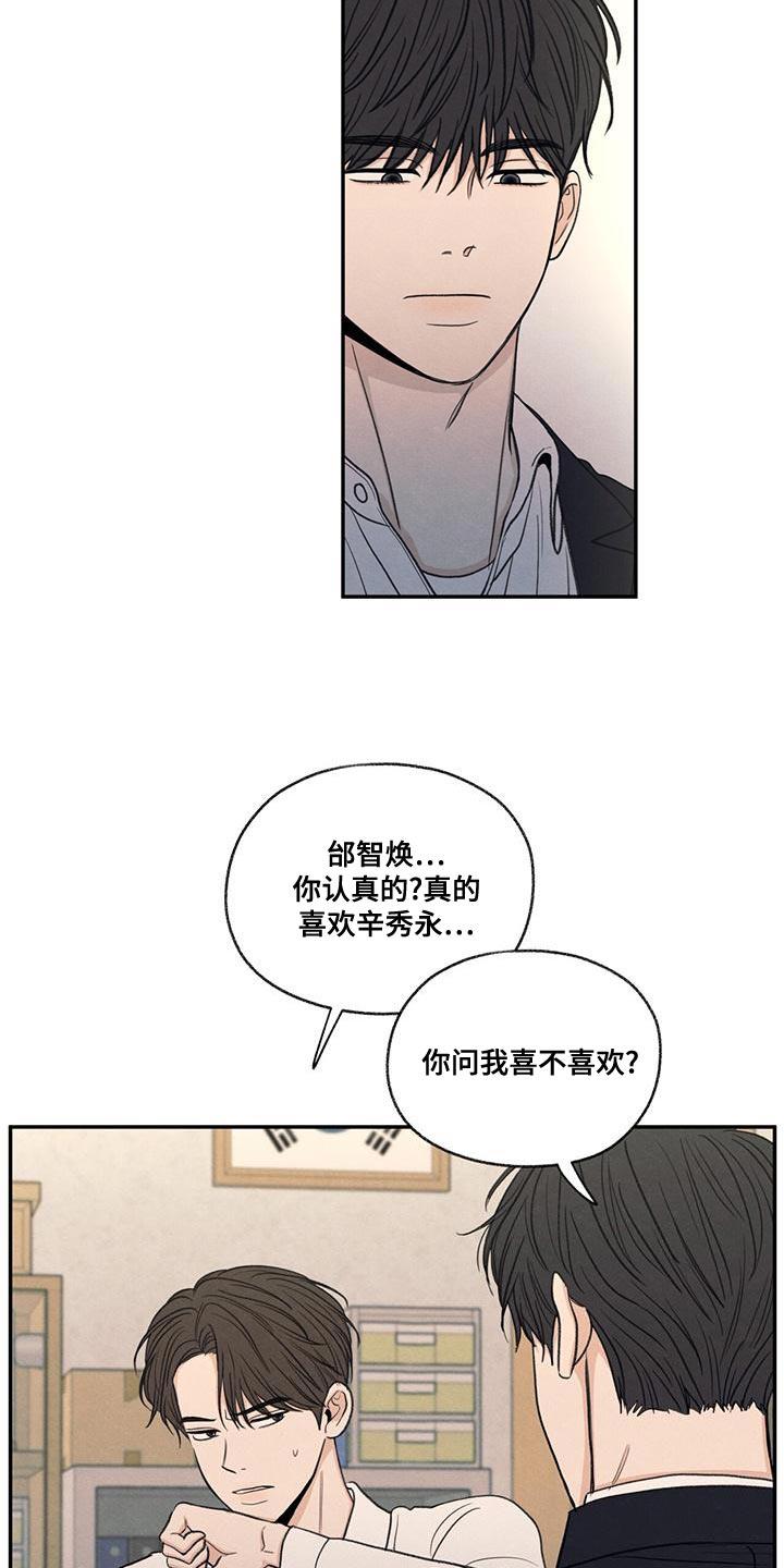 第54话 你比不上我 第 20 页