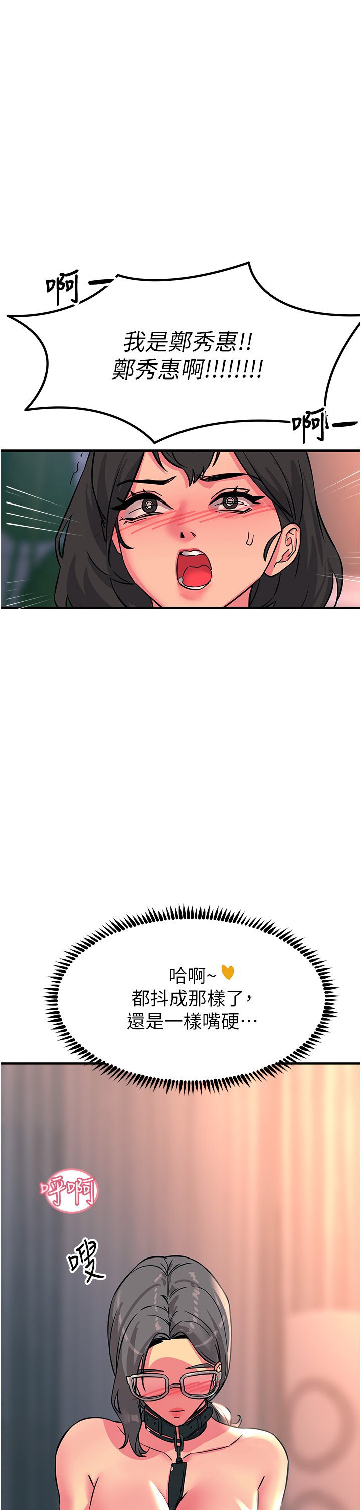 第46话 - 被蹂躏的滋味如何? 第 47 页