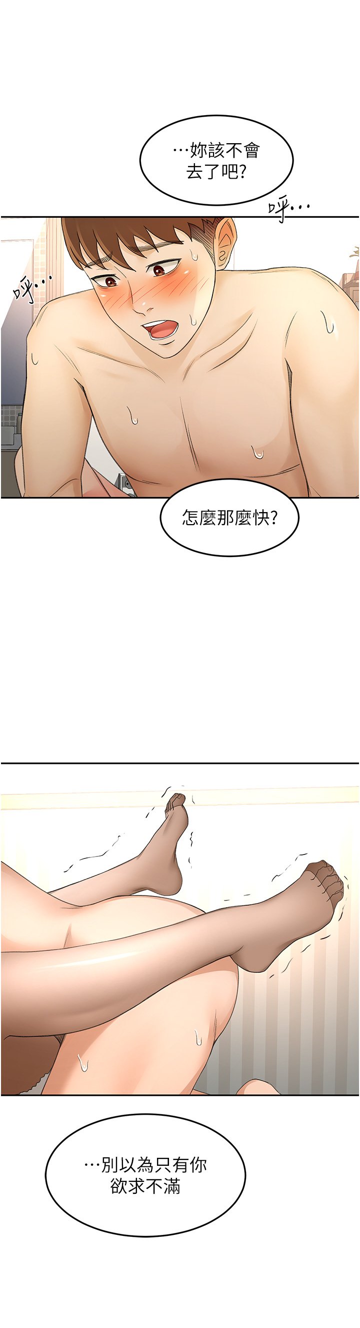 第77话 - 我今天就是要内射! 第 19 页