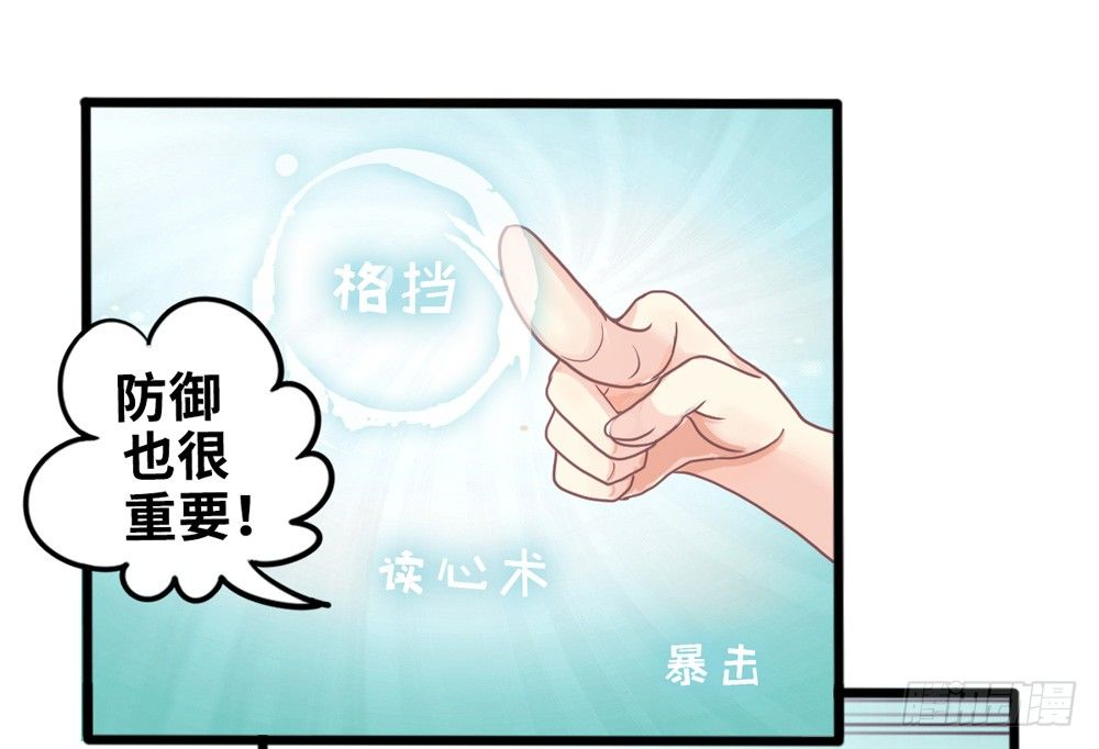 6、上神的委托 第 30 页