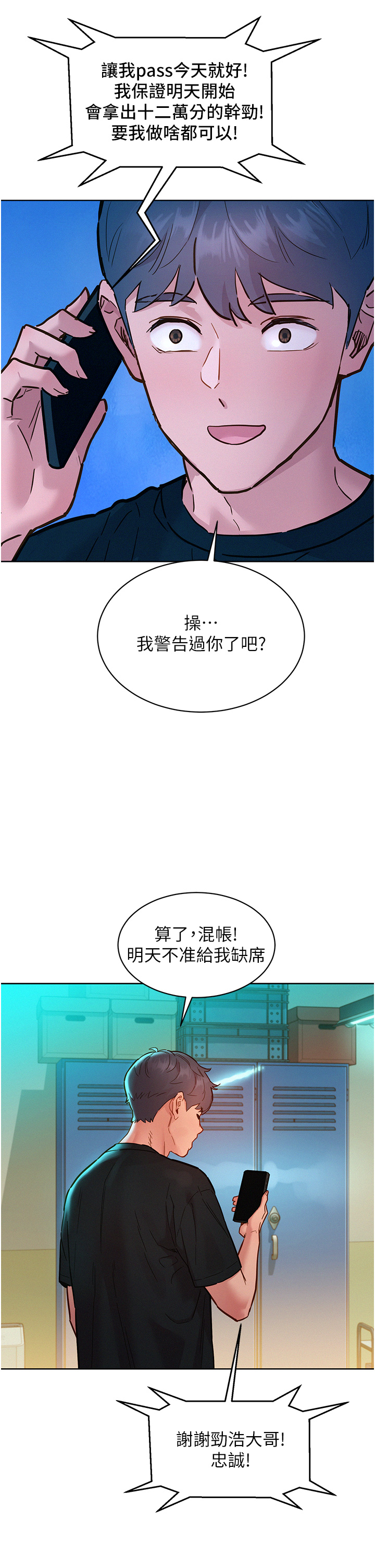 第76话 - 可以…留在你家吗? 第 15 页