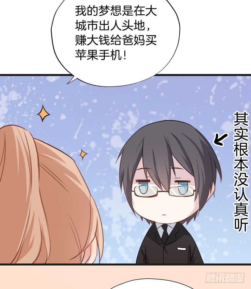 002 茕茕白兔 第 26 页