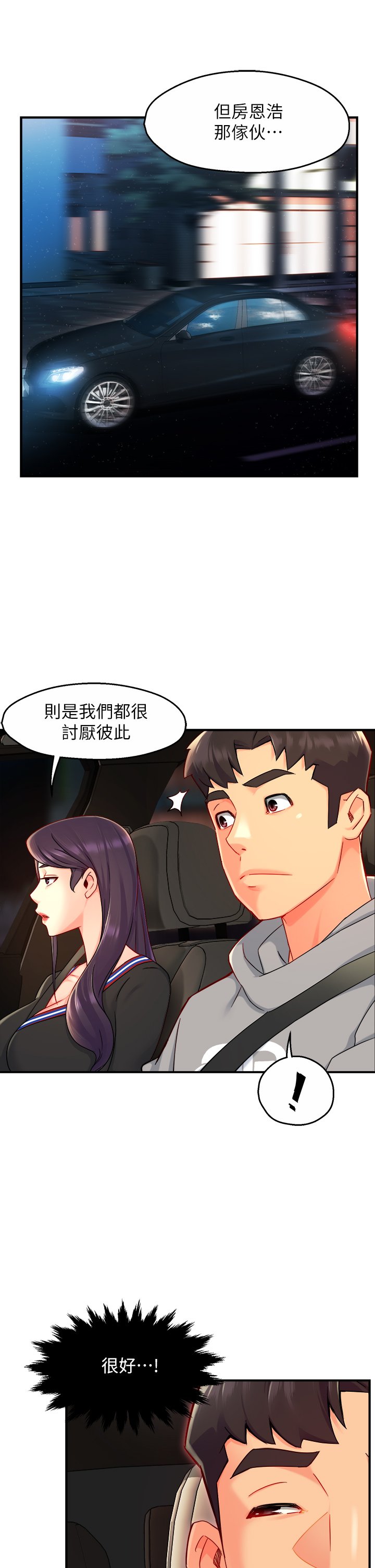 第36话 - 你是不是有目的的? 第 30 页