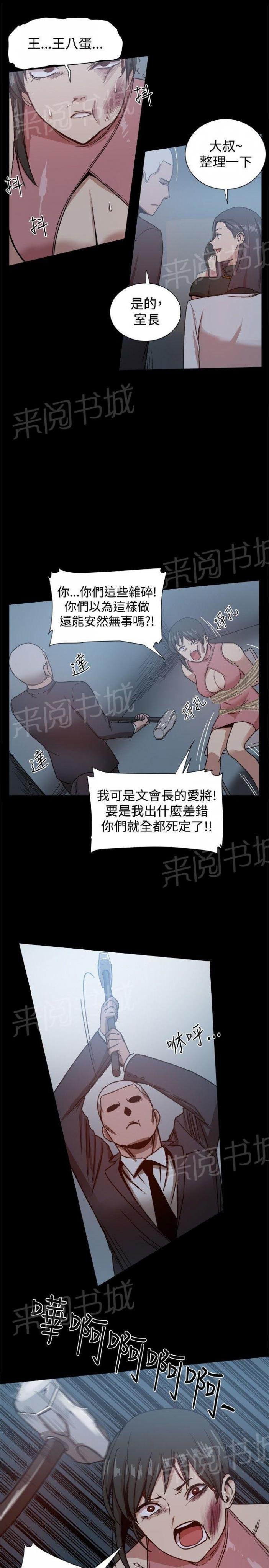 第48话 严刑拷打 第 7 页