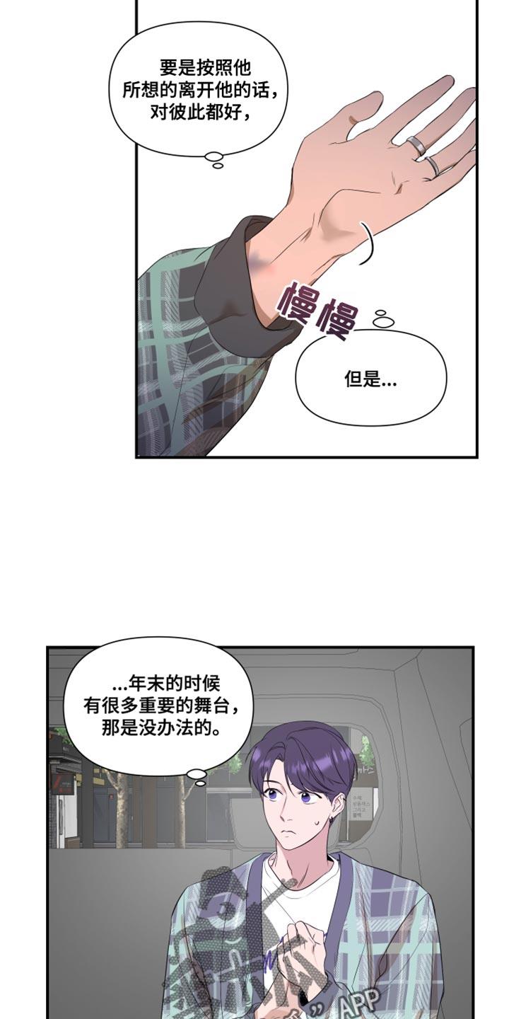 第24话 推脱 第 15 页