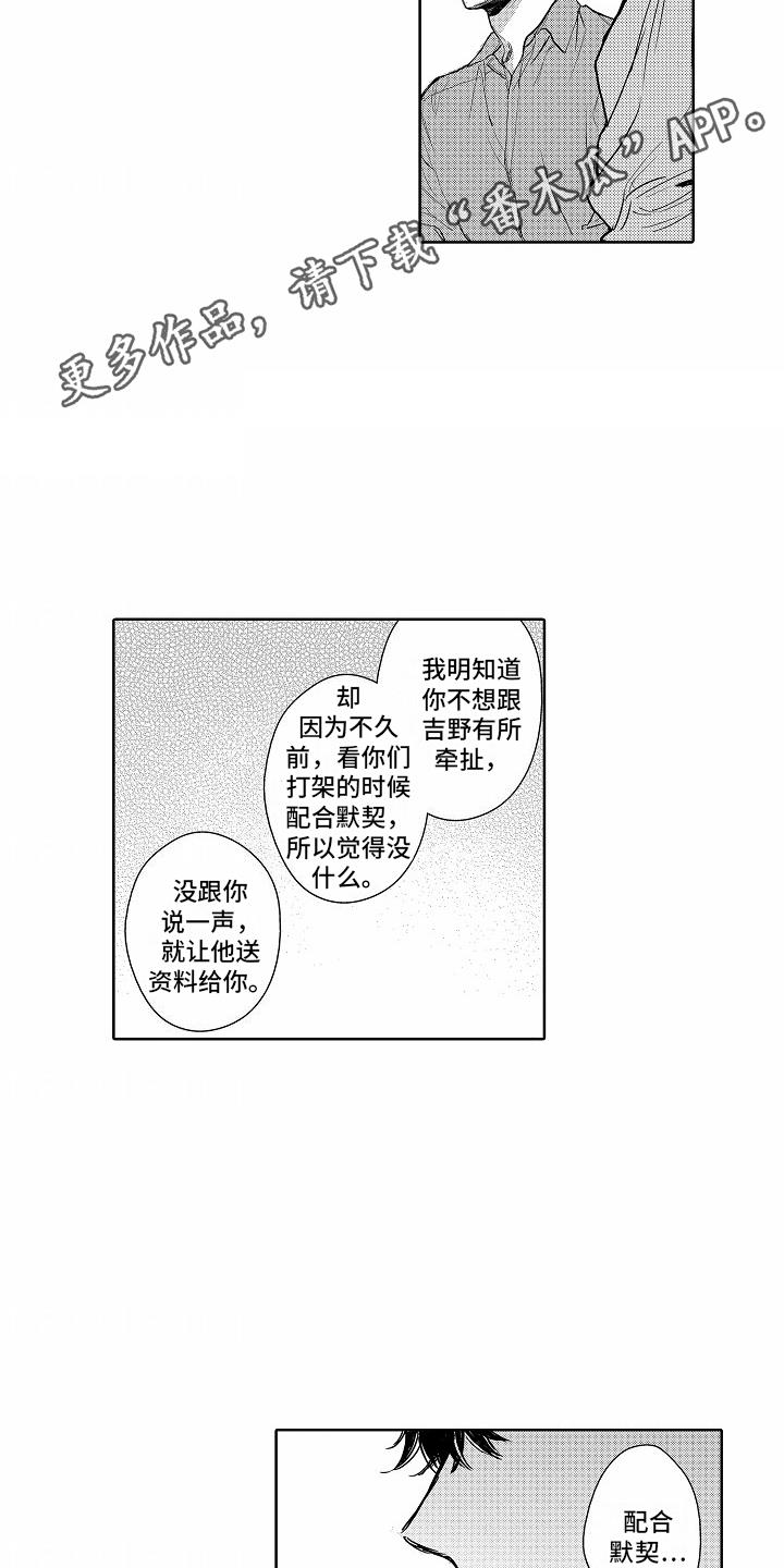 第18话 道歉 第 11 页