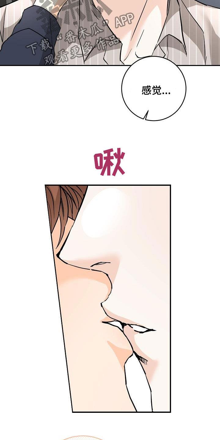 第104话 社交能力 第 14 页