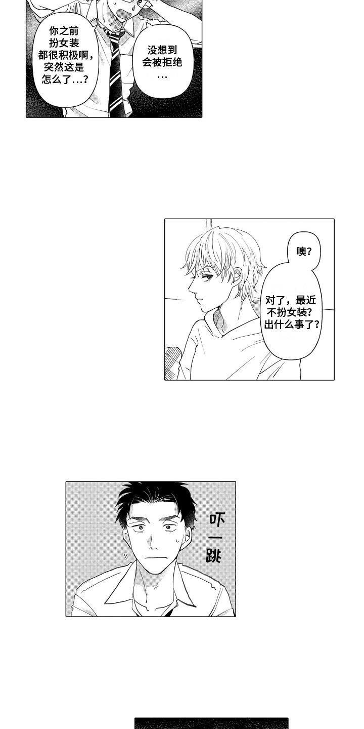 第12话 神经大条 第 3 页