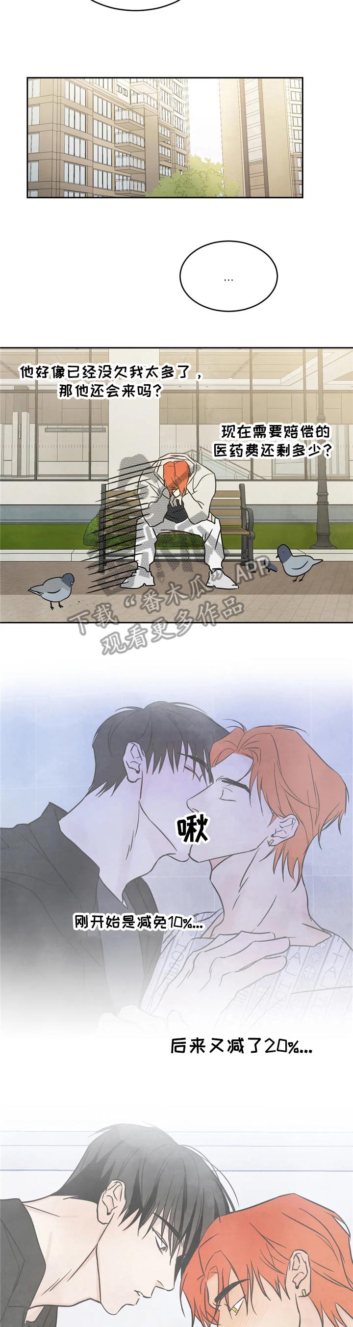 第8话 担忧 第 4 页