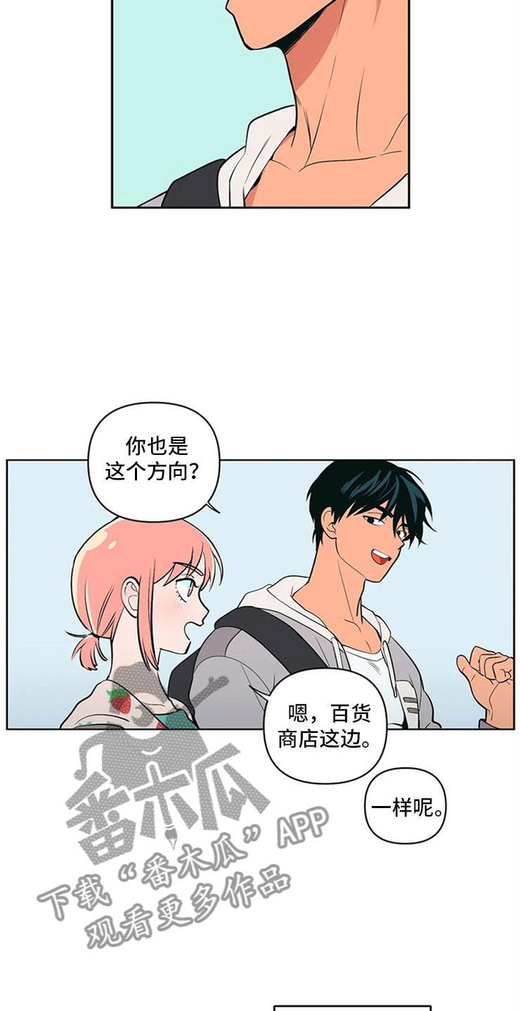 第4话 突然邀约 第 7 页