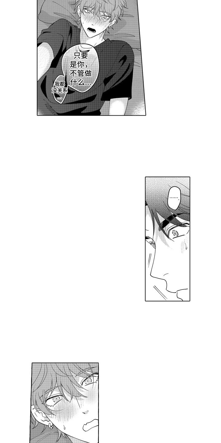 第29话 番外月圆之夜 第 12 页