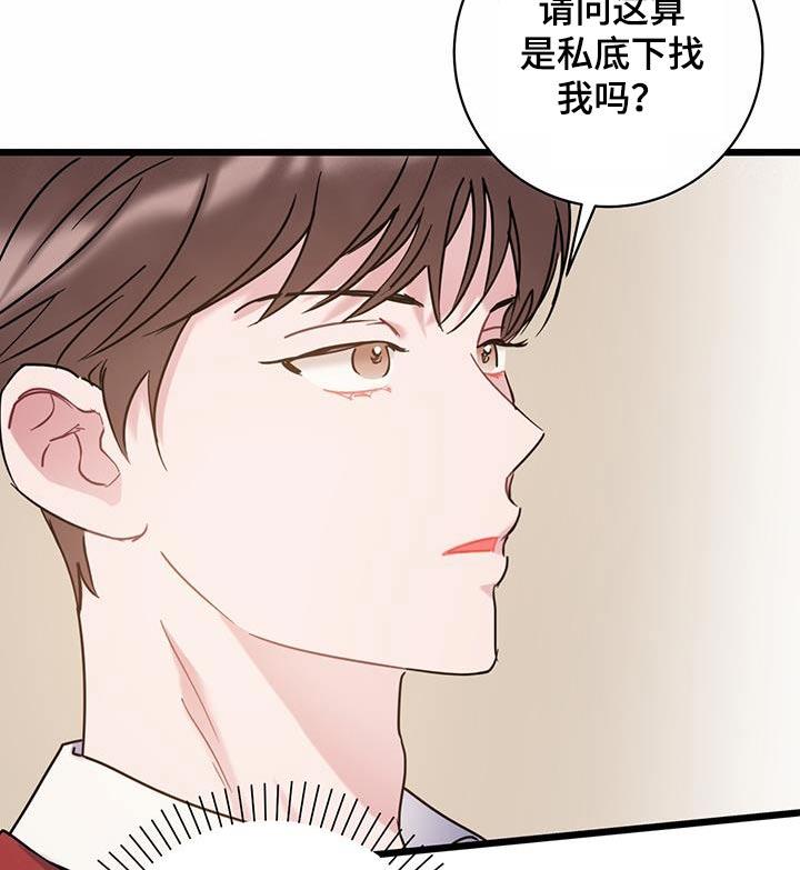 第65话 【第二季】没有理由 第 16 页