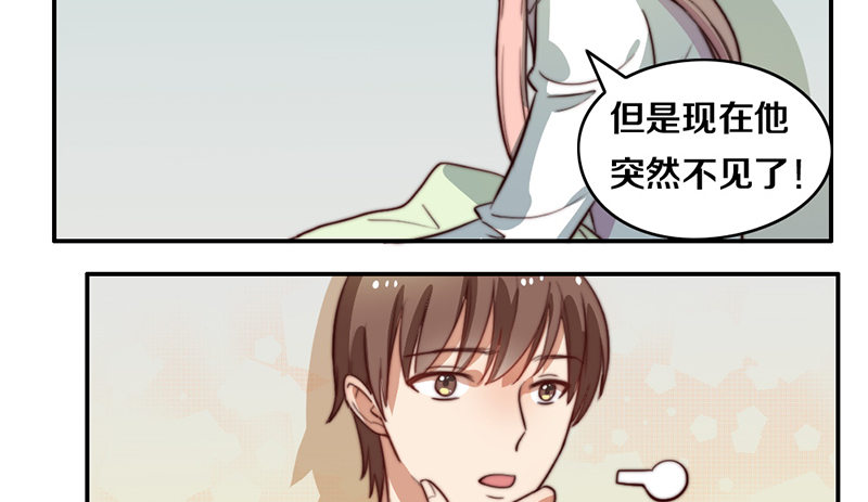 第29话 礼物 第 17 页
