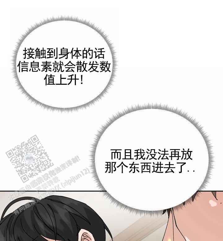 第9话 唯一办法 第 14 页