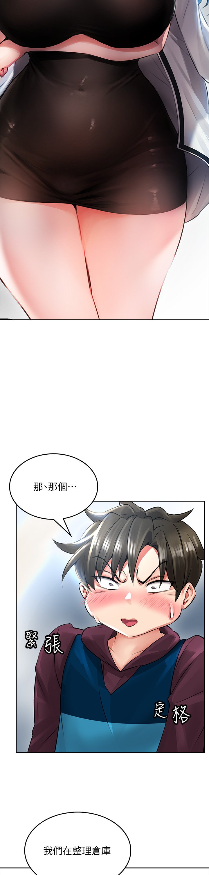 第5话 - 吸力强劲的清洁服务 第 26 页