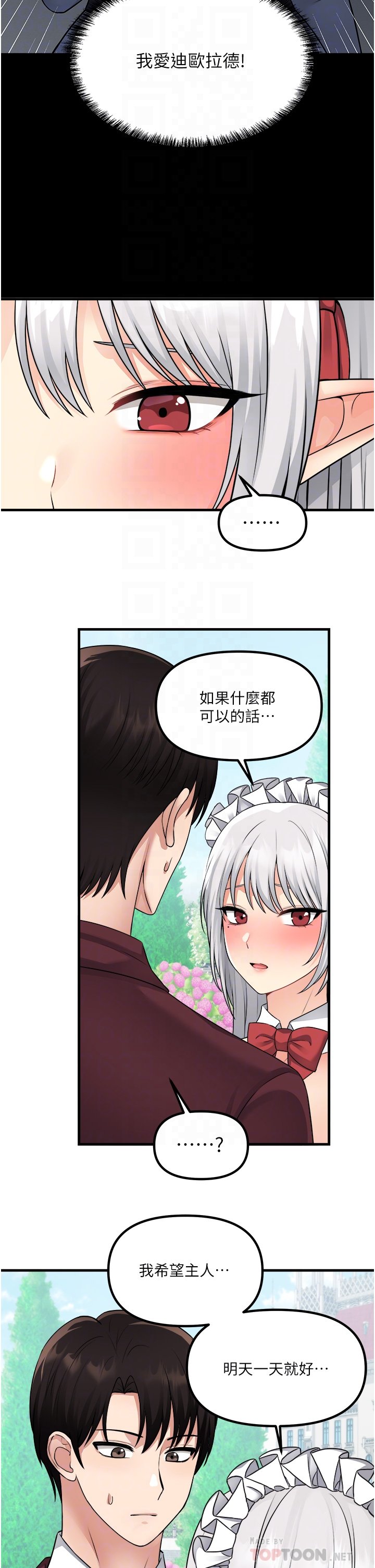 第53话 - 傲娇的精灵 第 12 页