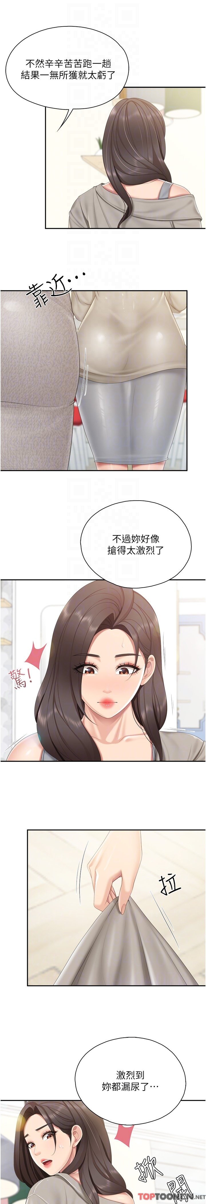 第74话-色气满点的小姨子 第 10 页