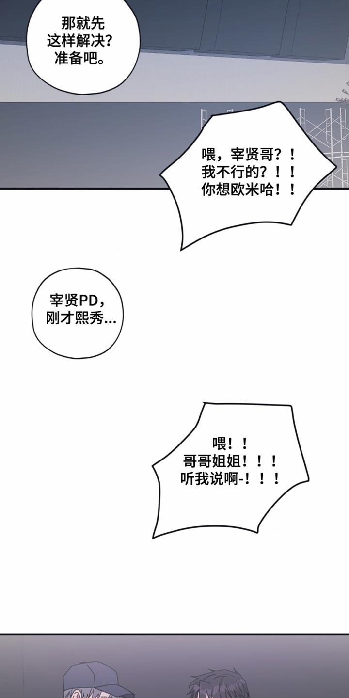 第39话 能顺利结束吗？ 第 9 页