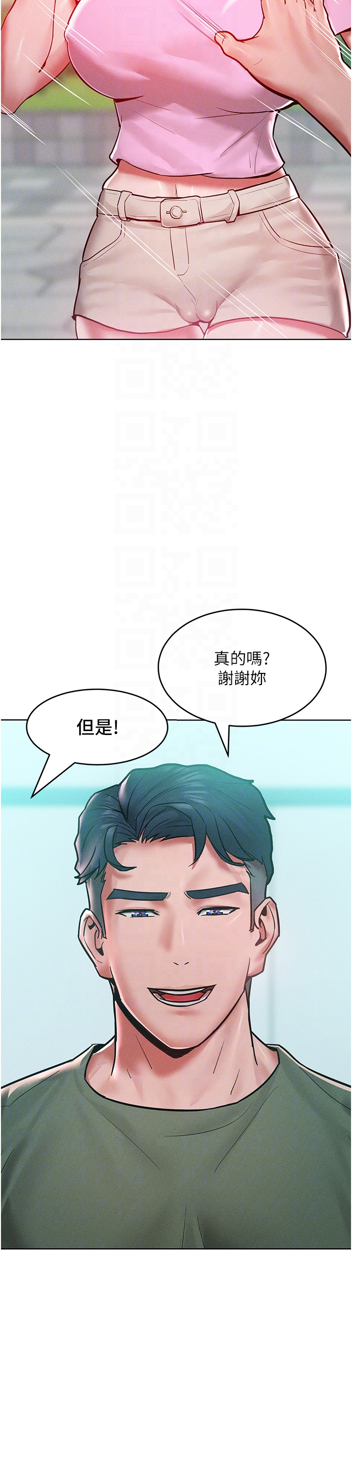 第18话 - 要不要跟我打个赌? 第 34 页