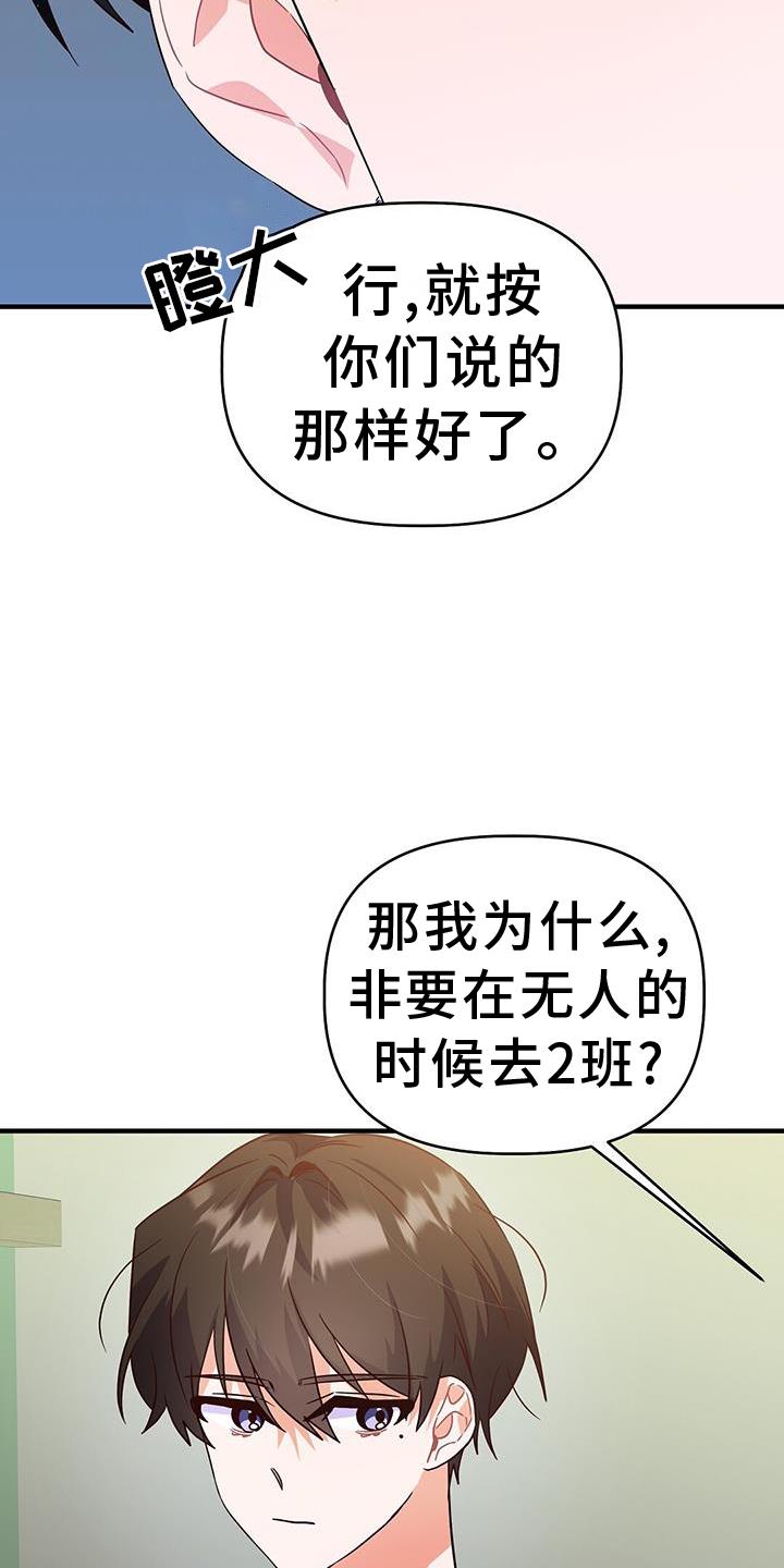 第34话 诡辩 第 25 页