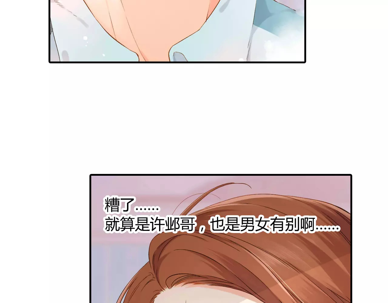 第59话 他与他的女孩（下） 第 4 页