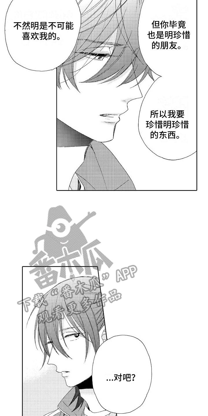 第14话 不服输 第 15 页