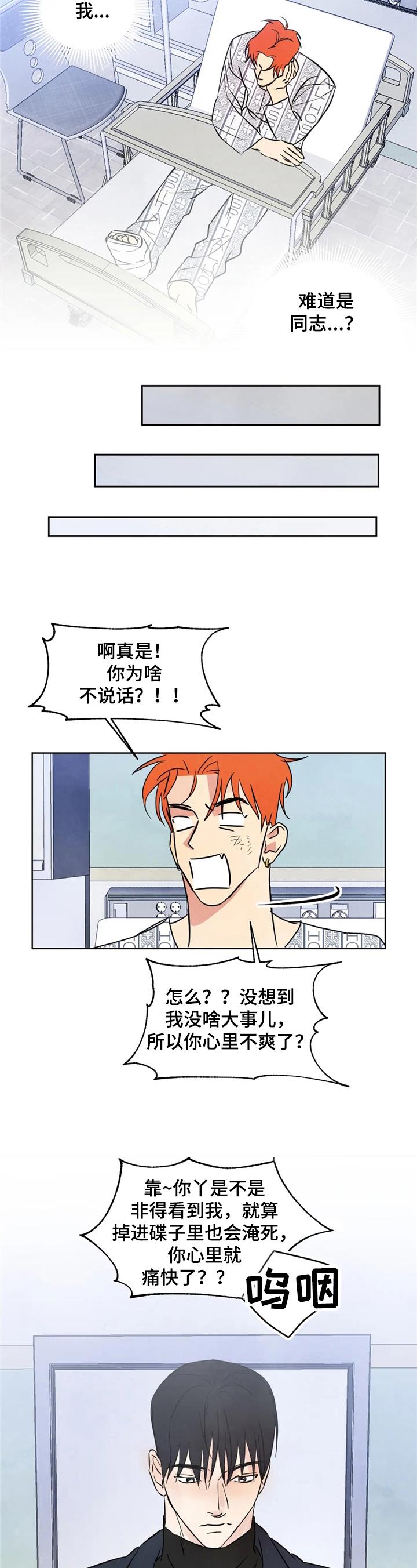 第4话 巧合 第 4 页