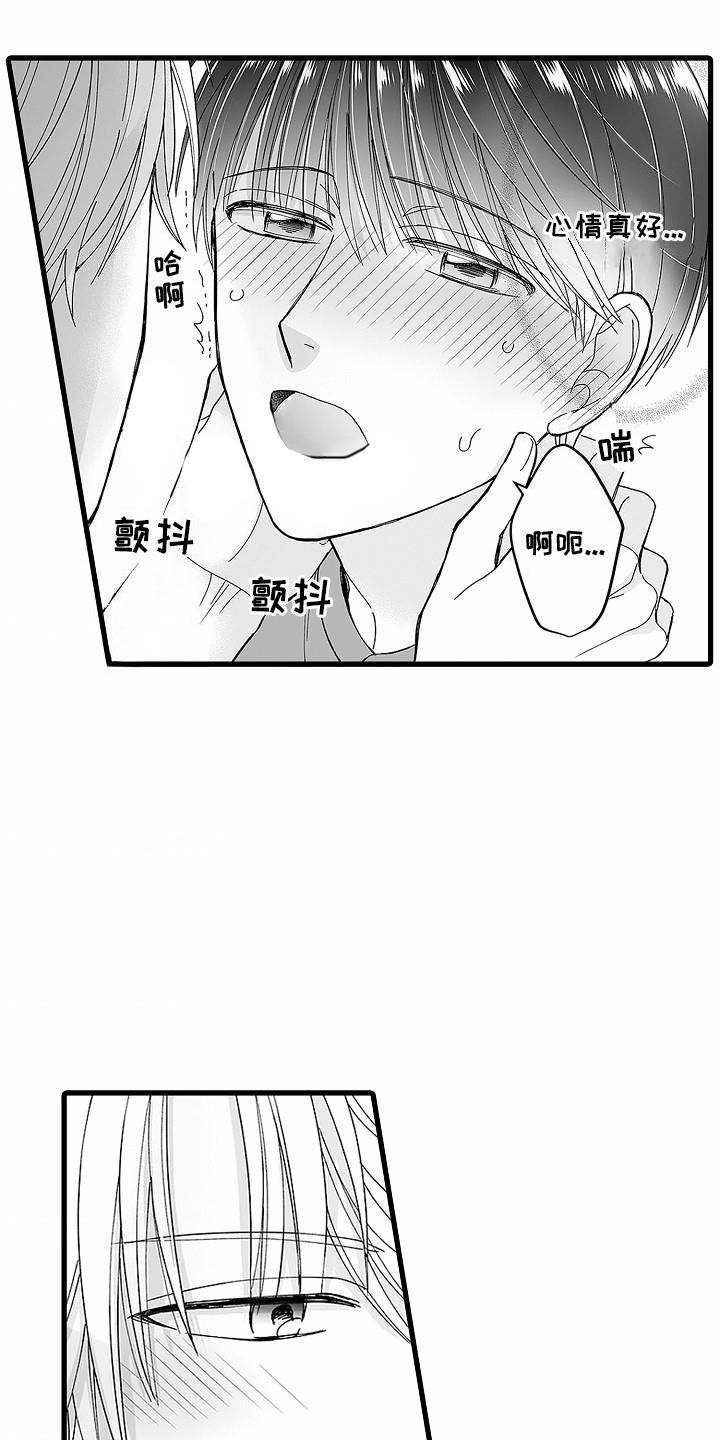 第21话 心情很好 第 16 页