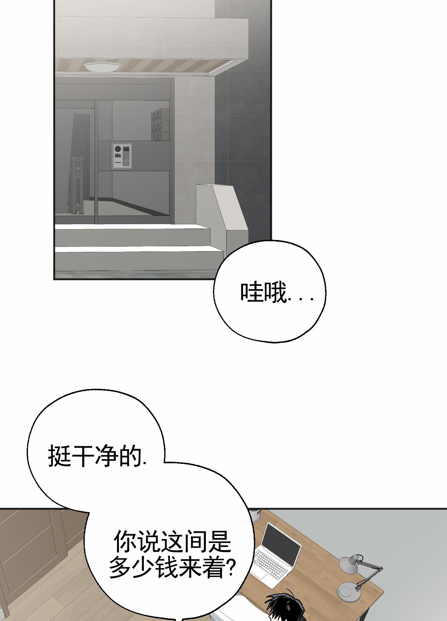 第3话 看房 第 13 页
