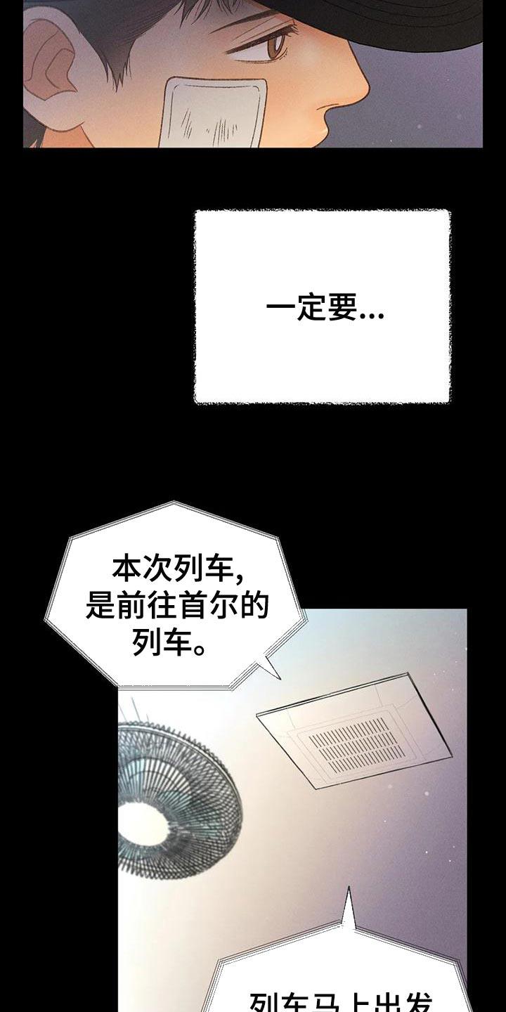 第65话 【第二季】你这个王八蛋 第 28 页