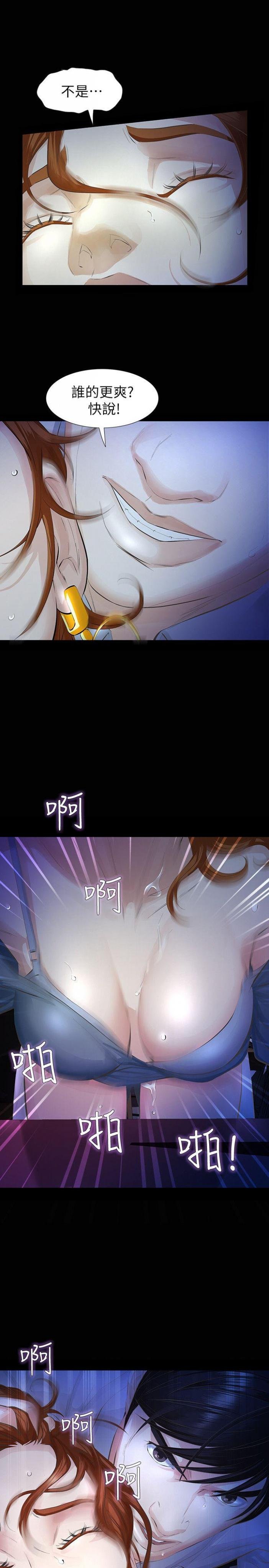 第13话-和他做爱爽吗? 第 25 页