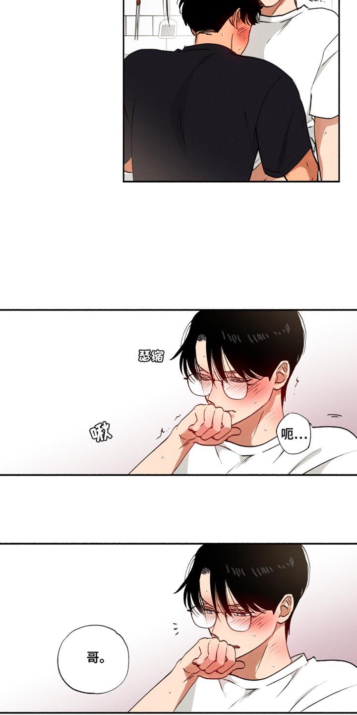 第35话 我也没说不行 第 4 页