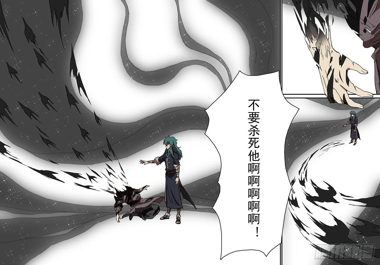 第三十五回·迷雾的背后 第 6 页