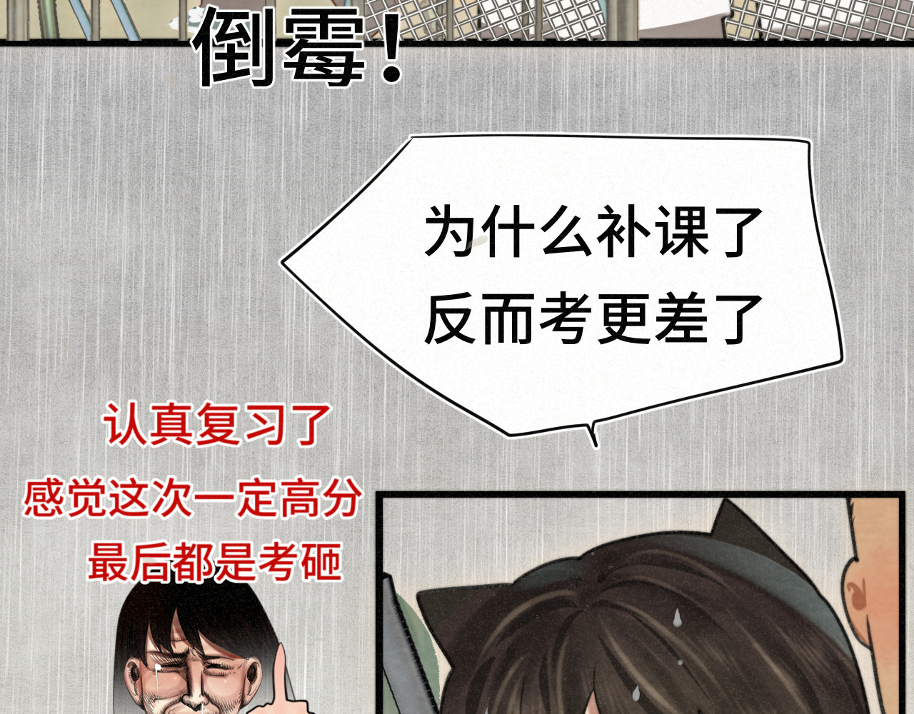 111考砸了也不要躲起来哭 第 42 页