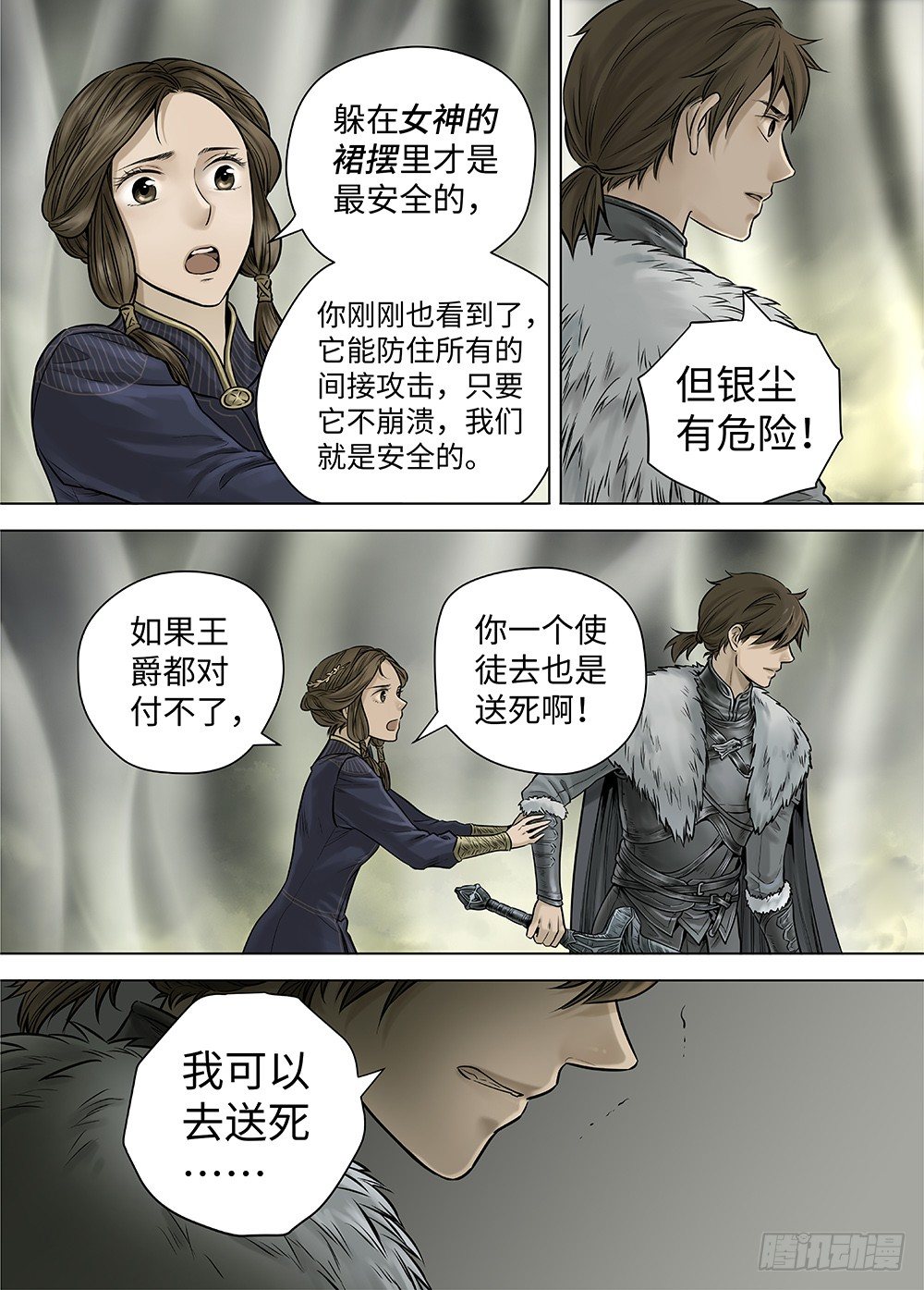 冰雪临界 第35回 双身王爵1 第 11 页