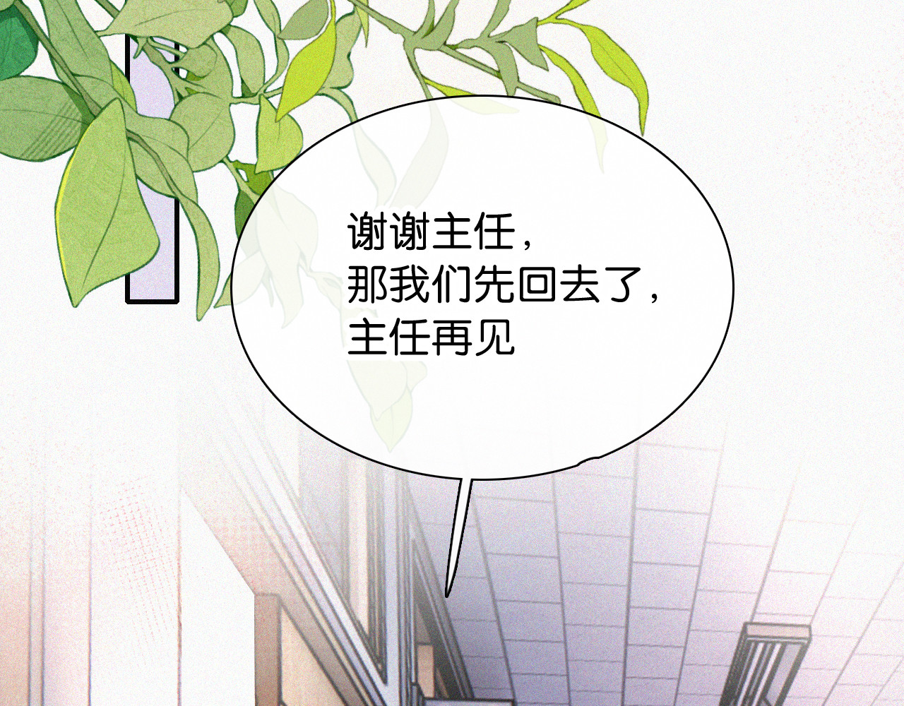 第79话 小老师 第 10 页