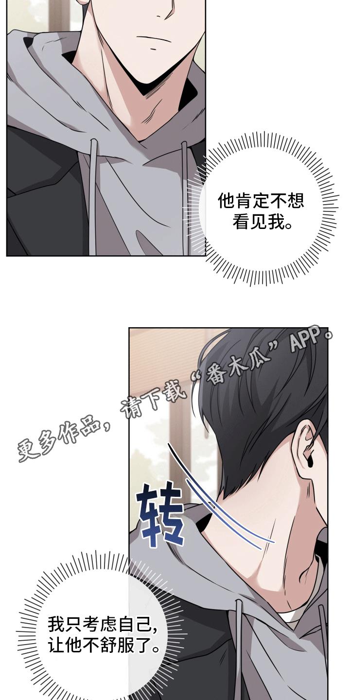 第5话 有贼心没贼胆 第 28 页