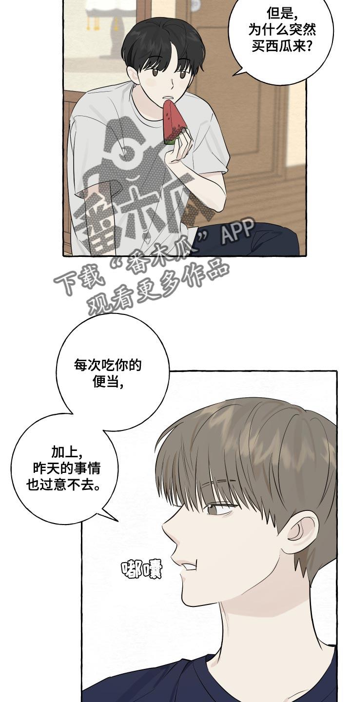 第16话 一起睡 第 10 页