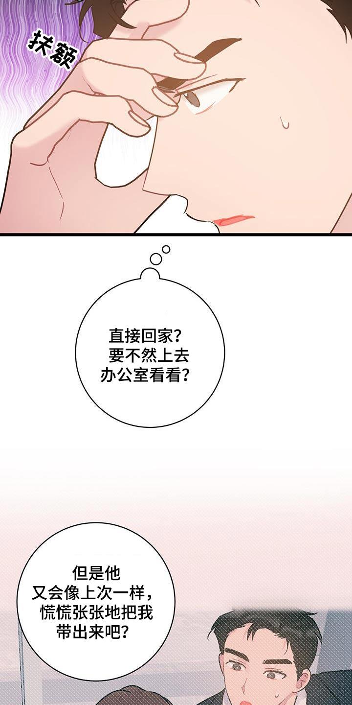 第68话 【第二季】聚餐 第 10 页