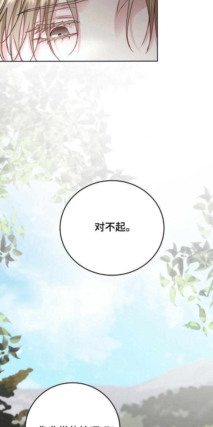第61话 请您告诉我 第 19 页