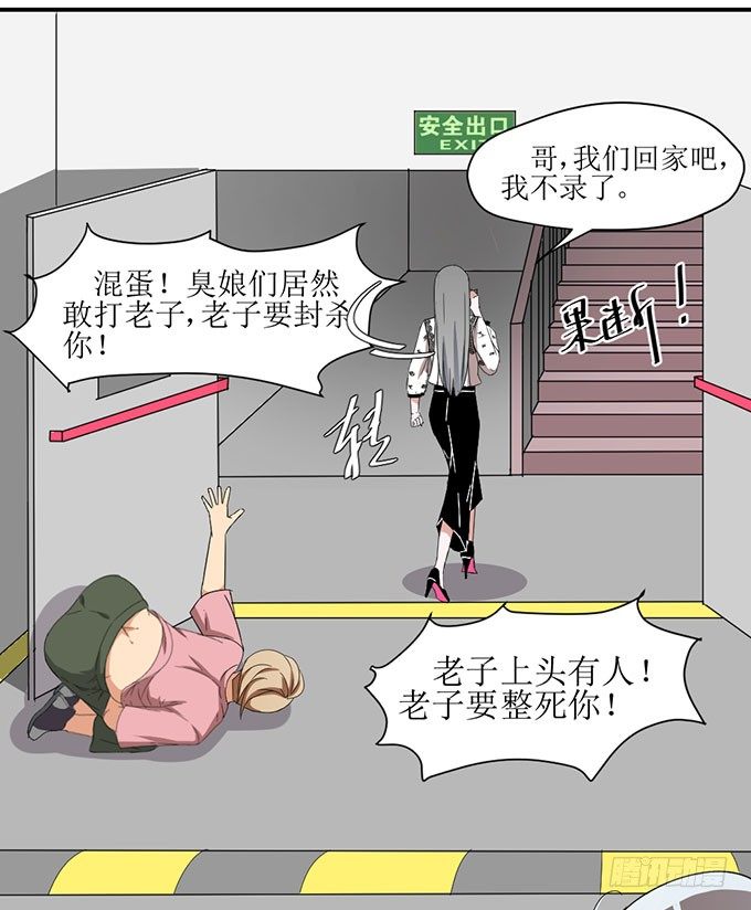 我不要这样 第 21 页