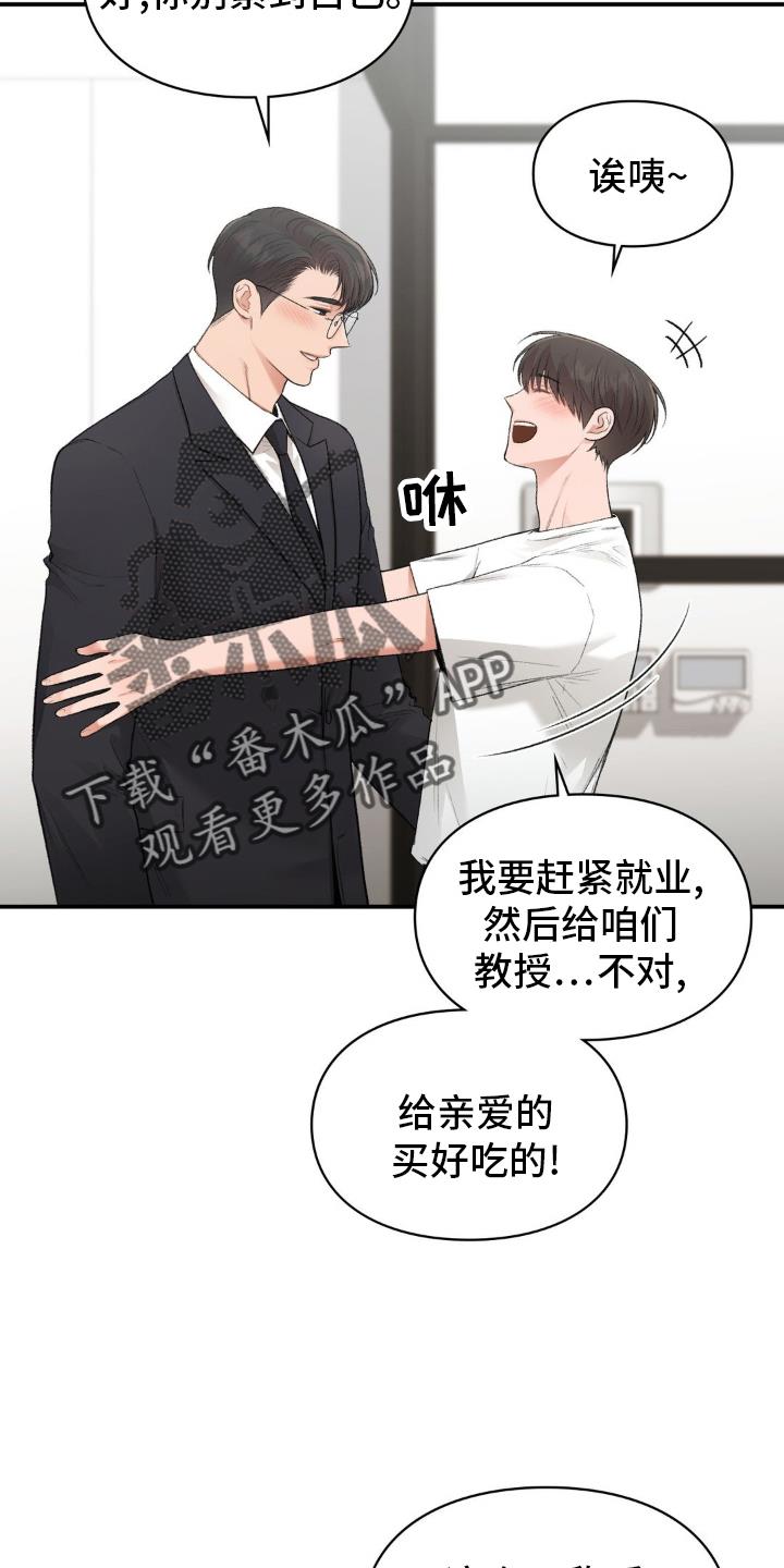 第89话 面试 第 6 页
