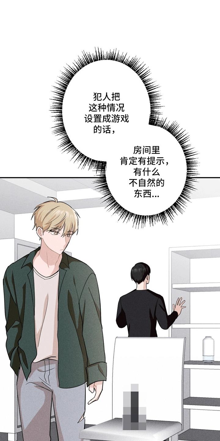 第2话 绑架 第 24 页