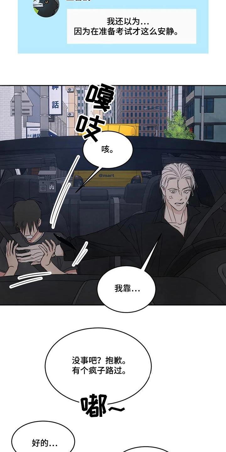 第144话 【第二季】开玩笑 第 19 页