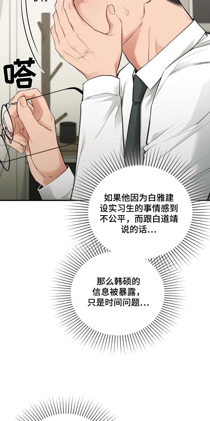 第74话 都怪我 第 12 页