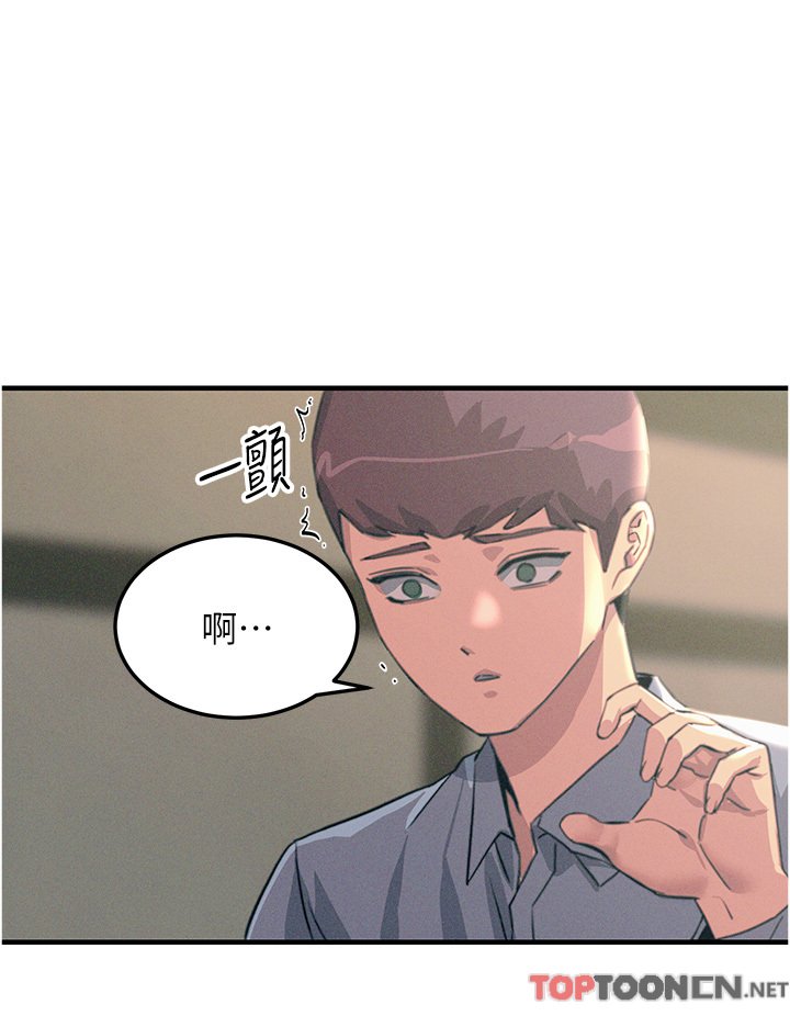 第59话 - 求爱不成的育豪 第 44 页