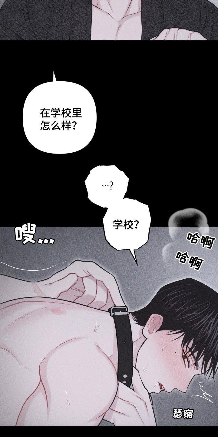 第56话 【第二季】怎么会说人话 第 21 页
